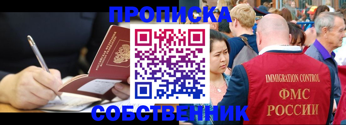 прописка в квартире в Десногорске