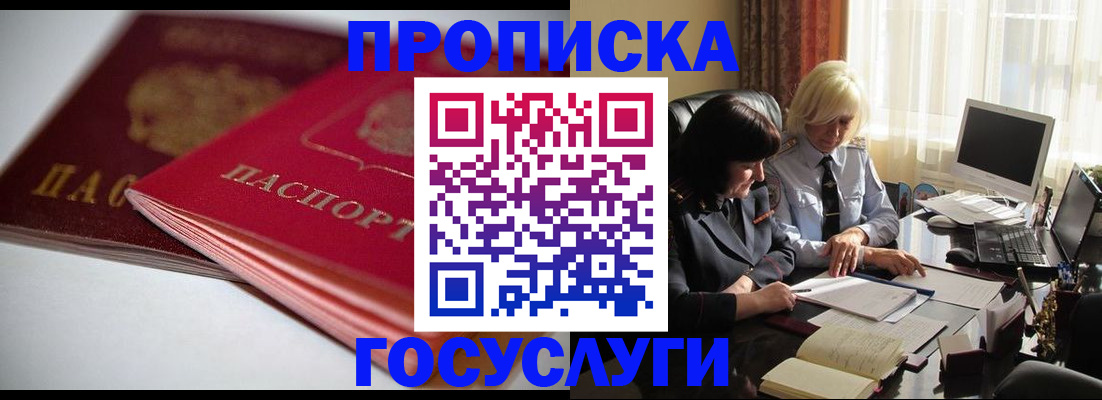 временная регистрация для школы в Десногорске