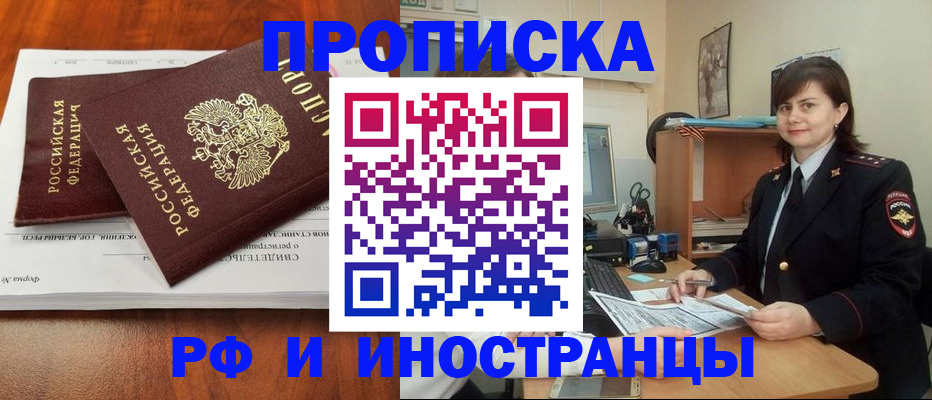 прописка регистрация в Десногорске