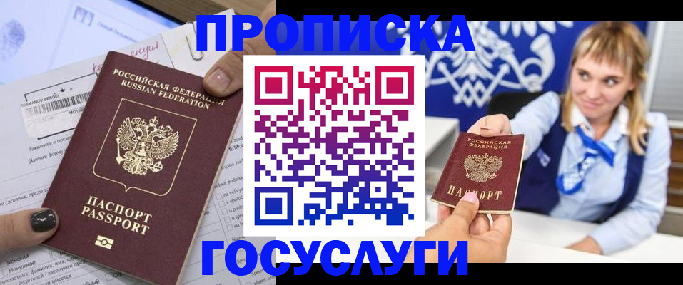 прописка ребенка в Десногорске