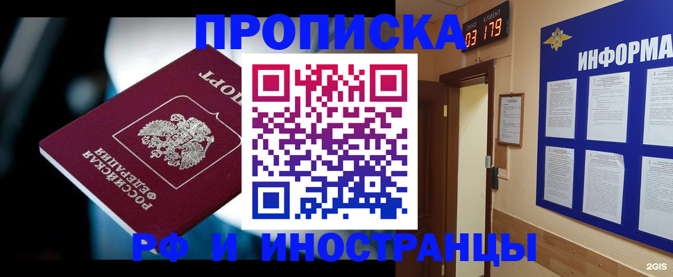 прописка регистрация в Десногорске